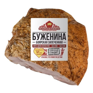 Буженина "Боярская" запеченая, Белорусские рецепты