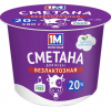 Сметана безлактозная 20,0% стакан 380 г ТМ 1М Молочный Sacmi
