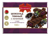 Шоколад темный пюре из черной смородины стики 100 г, "Коммунарка"